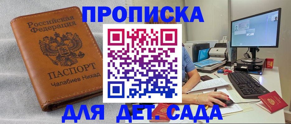 прописка для школы в Лесосибирске