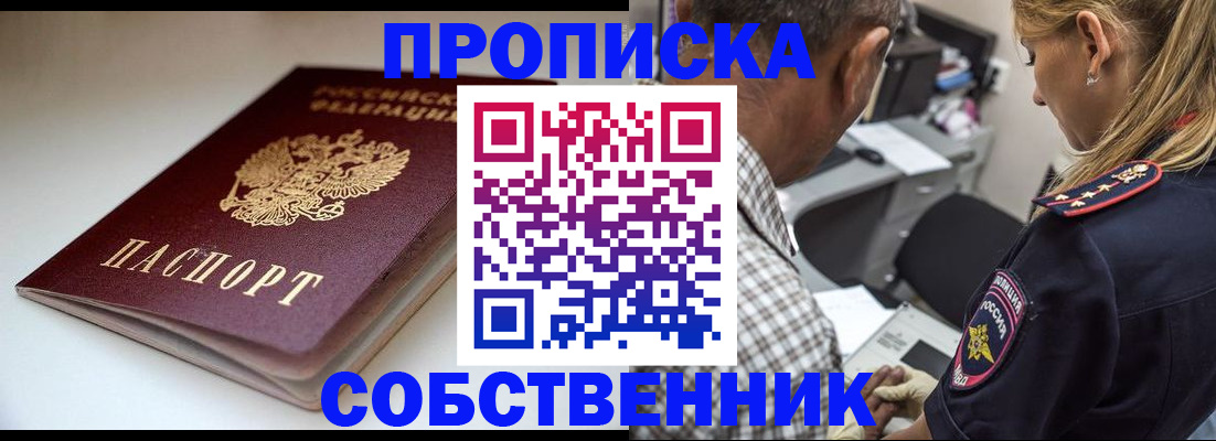 временная прописка в Лесосибирске