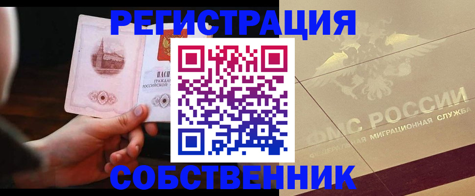 временная регистрация в Лесосибирске