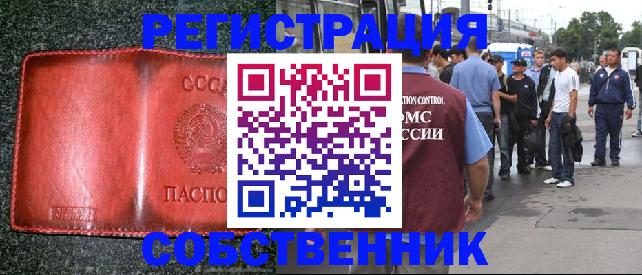 купить прописку в Лесосибирске